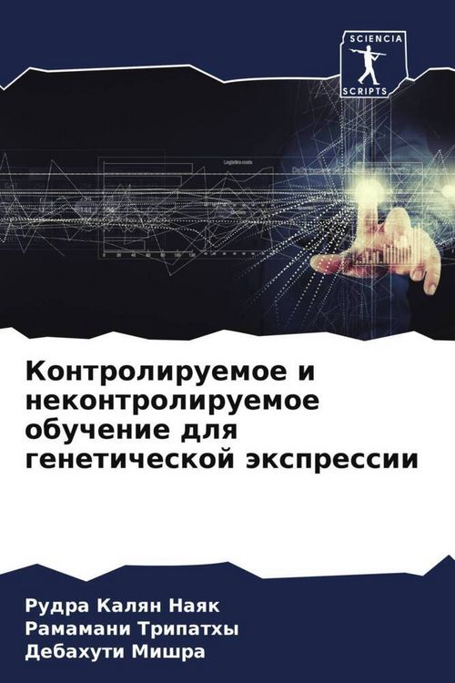 Produktbild: Kontroliruemoe i nekontroliruemoe obuchenie dlq geneticheskoj &auml;xpressii