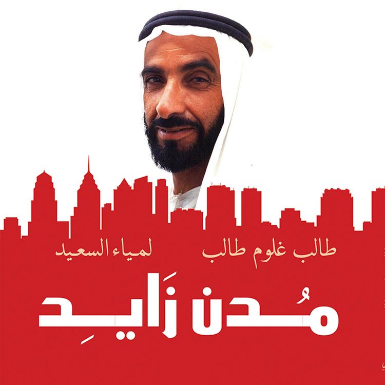 Produktbild: مدن زايد