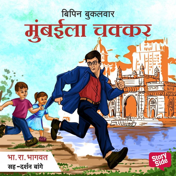 Produktbild: Bipin - Mumbaila Chakkar