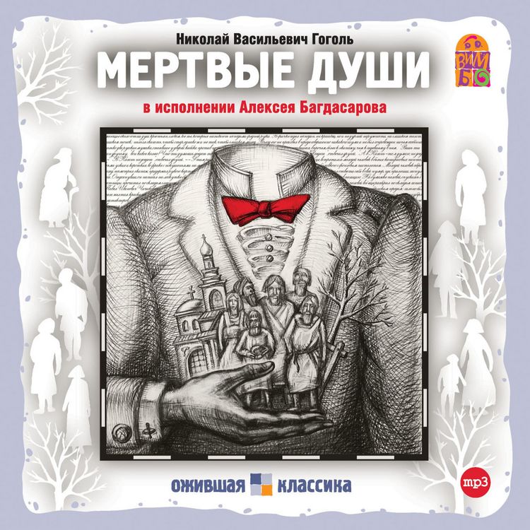 Produktbild: Mertvye dushi