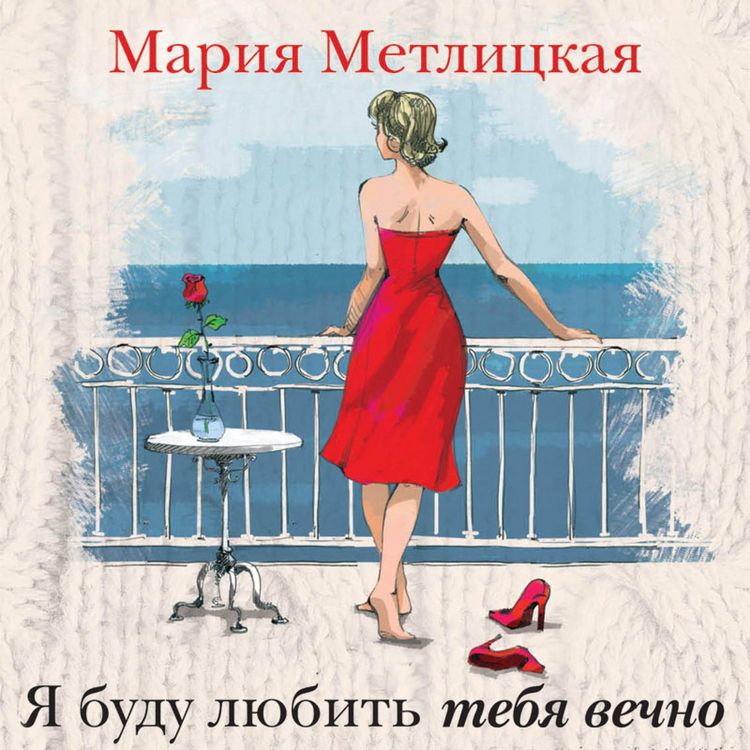 Produktbild: YA budu lyubit' tebya vechno