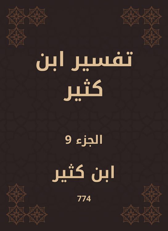 Produktbild: Tafsir Ibn Kathir