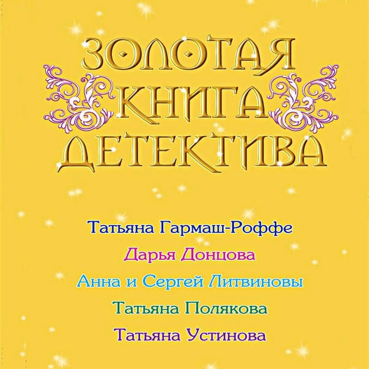 Produktbild: Zolotaya kniga detektiva