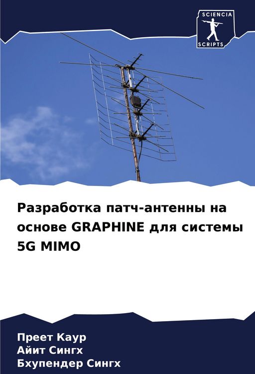 Produktbild: Razrabotka patch-antenny na osnowe GRAPHINE dlq sistemy 5G MIMO