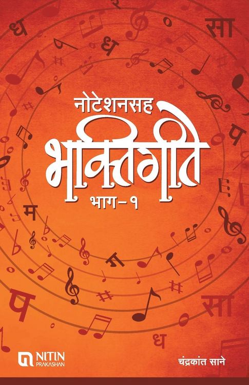 Produktbild: Notationsah Bhaktigite Bhag-1