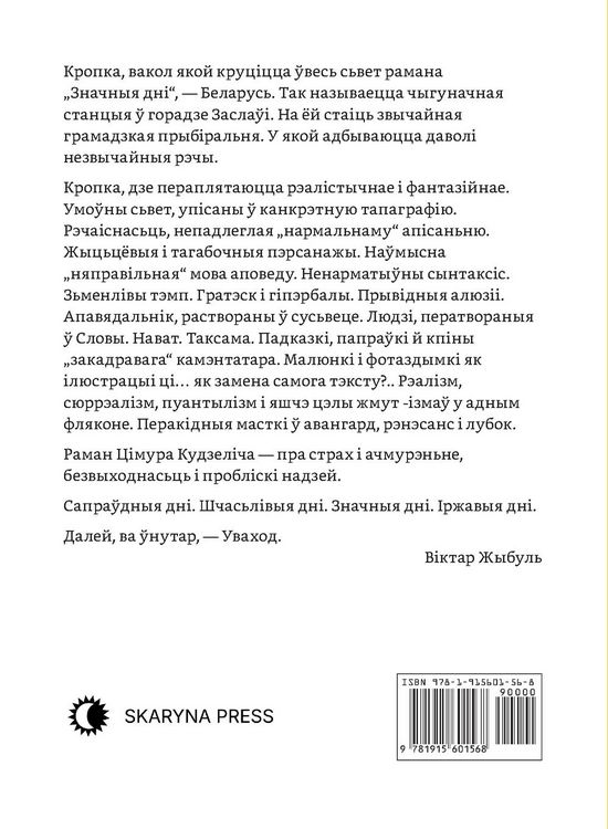 Produktbild: Значныя Дні