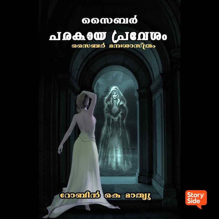 Produktbild: Cyber Parakayapravesham