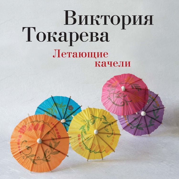 Produktbild: Letayushchie kacheli