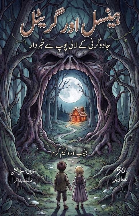 Produktbild: Hansel aur Gretel
