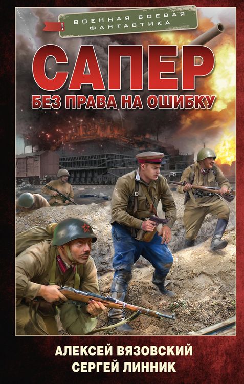 Produktbild: Saper. Bez prava na oshibku