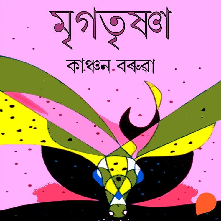 Produktbild: Mrigotrishna