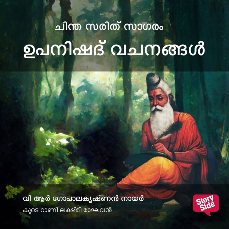 Produktbild: Chintha Sarit Sagaram Upanishad Vachanangal