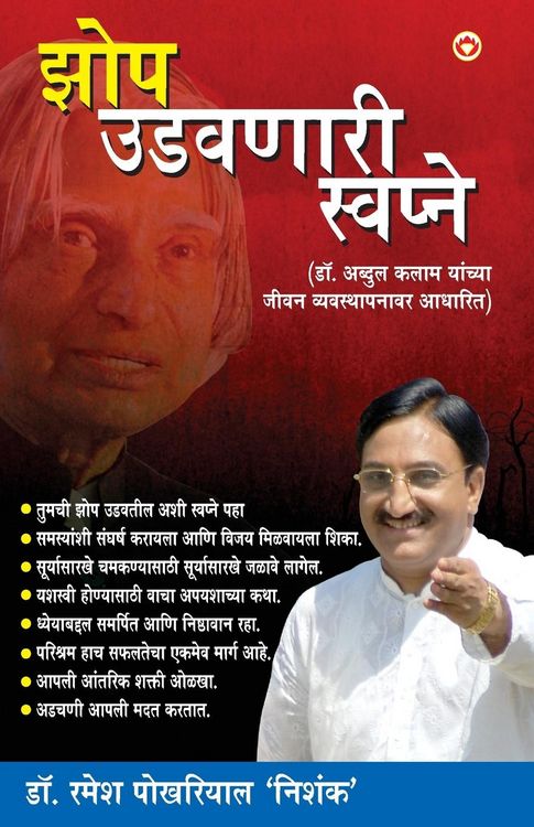 Produktbild: Sapne Jo Sone Na Dein In Marathi