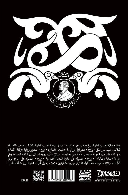 Produktbild: زقاق المدق