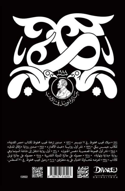 Produktbild: زقاق المدق