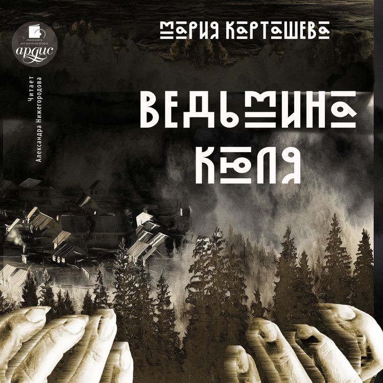 Produktbild: Ved'mina Kyulya