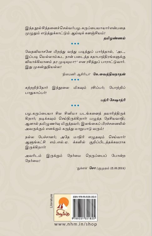 Produktbild: மகாபாரதம் மாபெரும் விவாதம் / Magabharatham Maaperum Vivadham