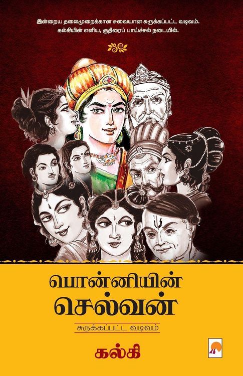 Produktbild: Ponniyin Selvan - Abridged Version / பொன்னியின் செல்வன் - சுருக்கப்பட்ட