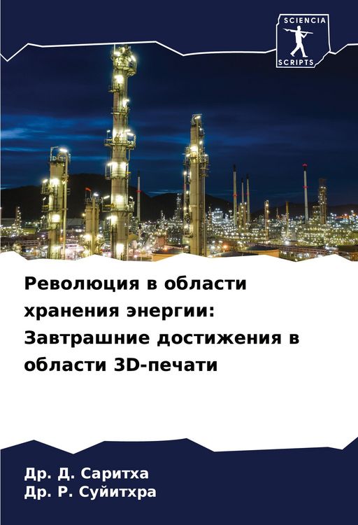 Produktbild: Rewol&uuml;ciq w oblasti hraneniq &auml;nergii: Zawtrashnie dostizheniq w oblasti 3D-pechati