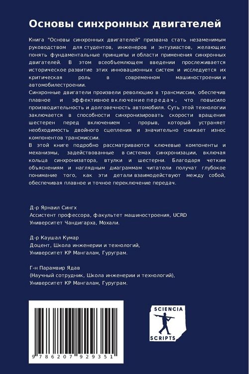 Produktbild: Osnowy sinhronnyh dwigatelej