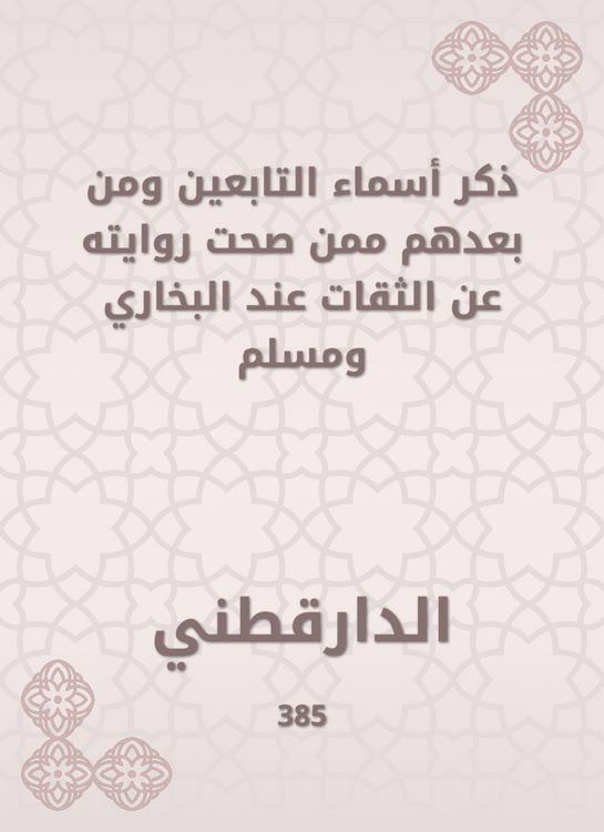 Produktbild: He mentioned the names of the followers and after them whose narration was correct about Al -Bukhari and Muslim