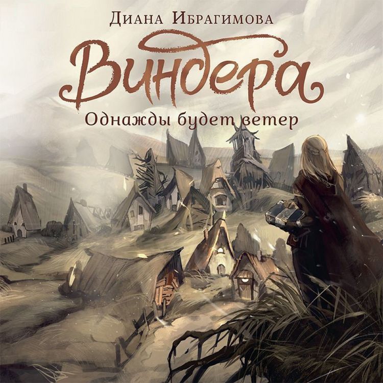 Produktbild: Vindera. Odnazhdy budet veter