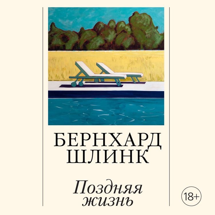 Produktbild: Pozdnyaya zhizn'