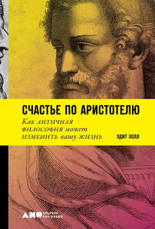 Produktbild: ARISTOTLE'S WAY: How Ancient Wisdom Can Change Your Life