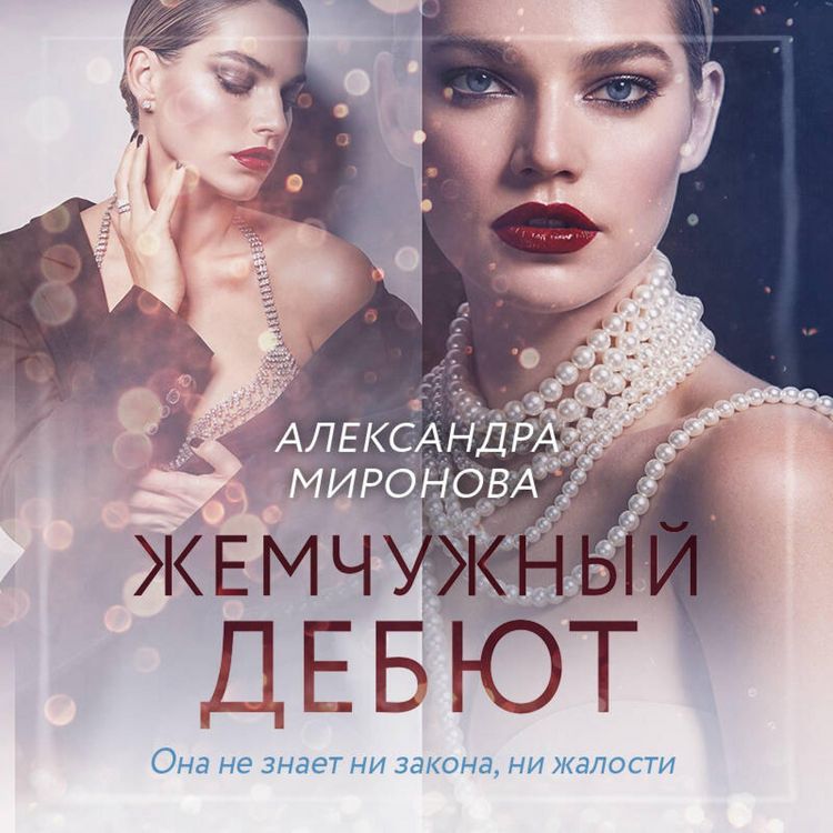 Produktbild: Zhemchuzhnyy debyut