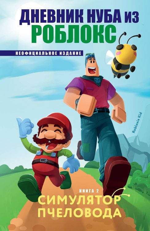 Produktbild: Dnevnik Nuba iz Robloks. Simulyator pchelovoda