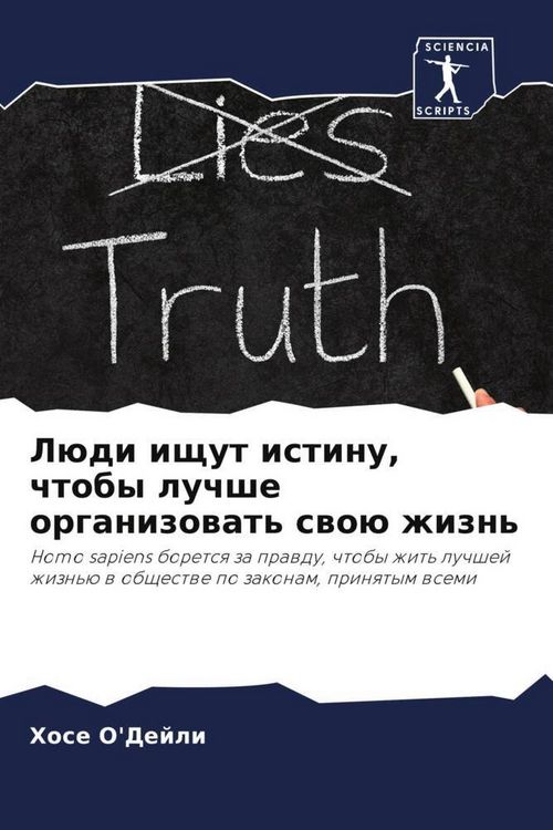 Produktbild: L&uuml;di ischut istinu, chtoby luchshe organizowat' swo&uuml; zhizn'