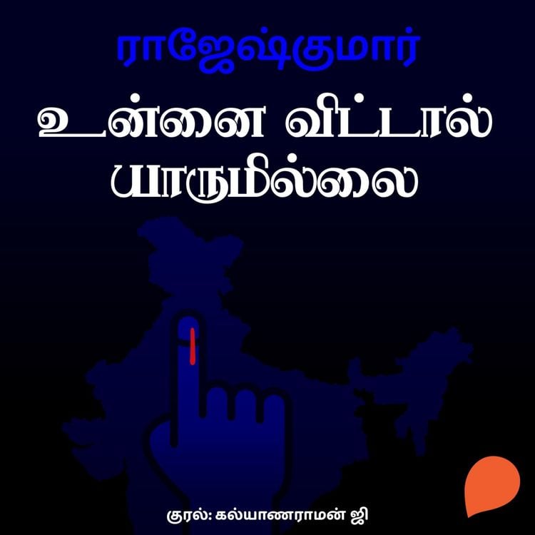 Produktbild: Unnai Vittal Yarumillai