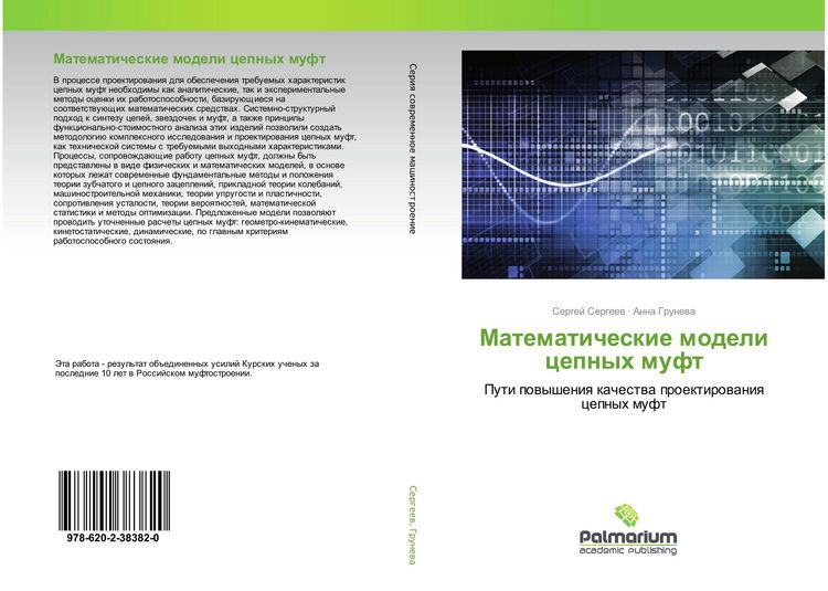 Produktbild: Matematicheskie modeli cepnyh muft