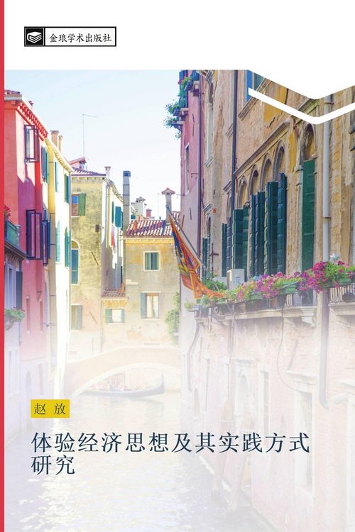 Produktbild: ti yan jing ji si xiang ji qi shi jian fang shi yan jiu