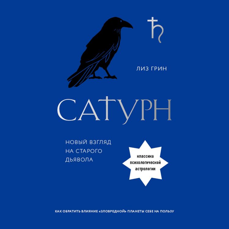 Produktbild: Saturn. Novyy vzglyad na starogo dyavola