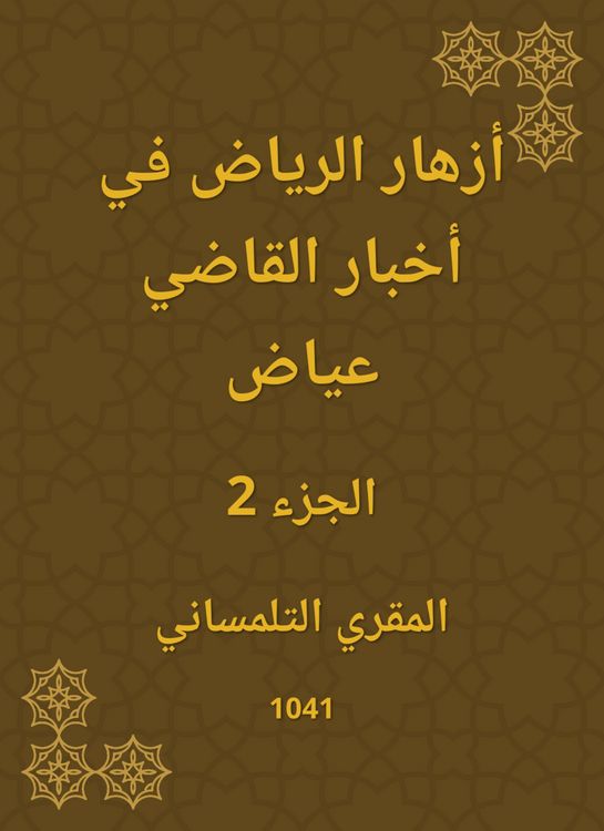 Produktbild: Riyadh flowers in Judge Ayyad news