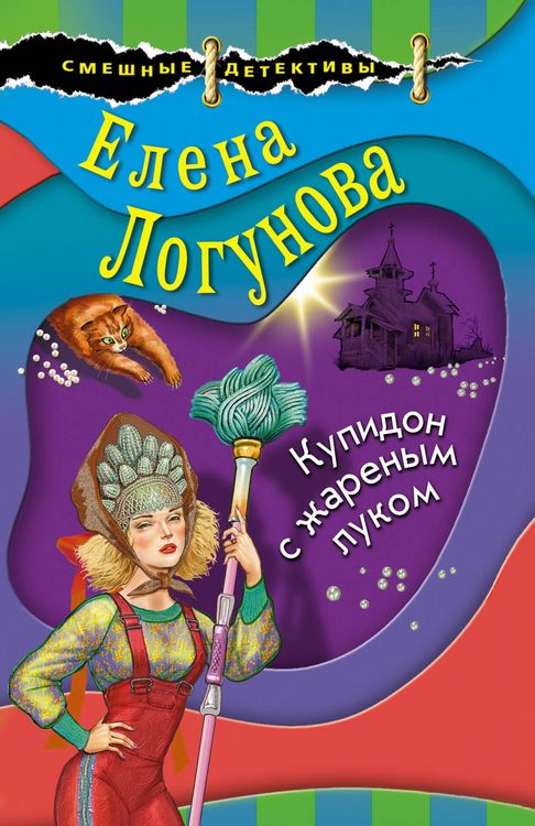 Produktbild: Kupidon s zharenym lukom