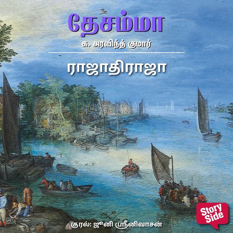 Produktbild: Rajathi Raja