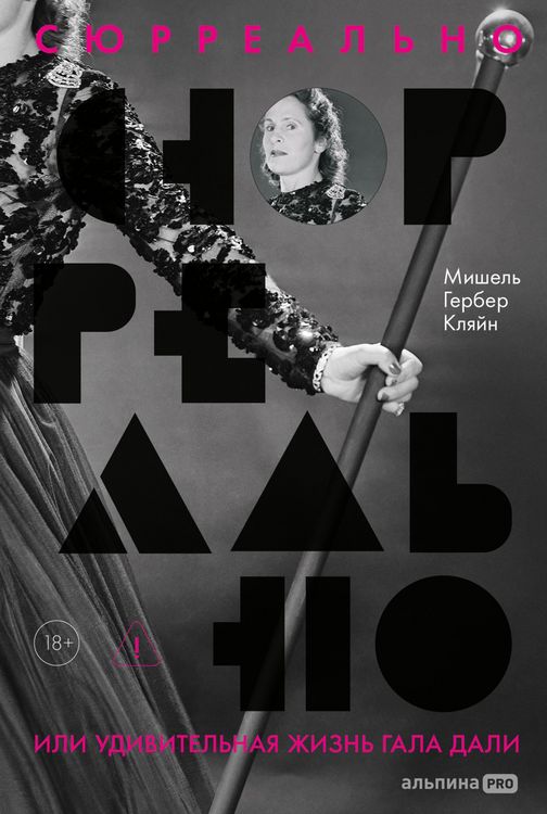 Produktbild: Syurreal'no, ili Udivitel'naya zhizn' Gala Dali
