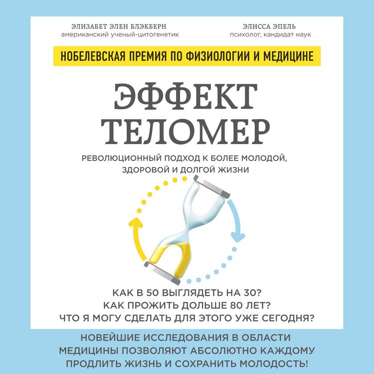 Produktbild: The Telomere Effect