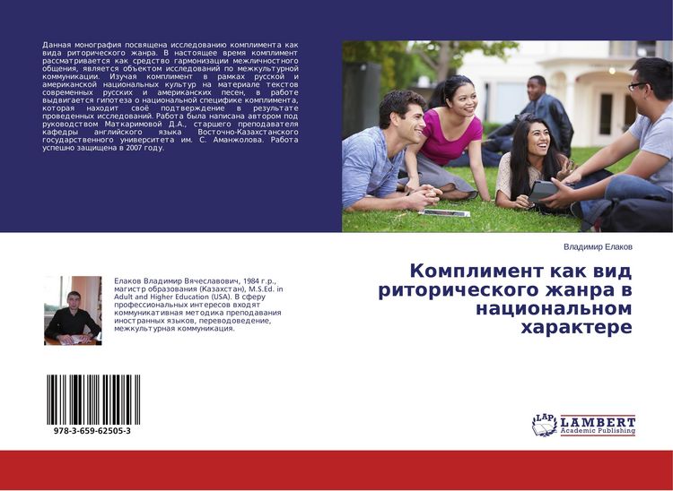 Produktbild: Kompliment kak wid ritoricheskogo zhanra w nacional'nom haraktere