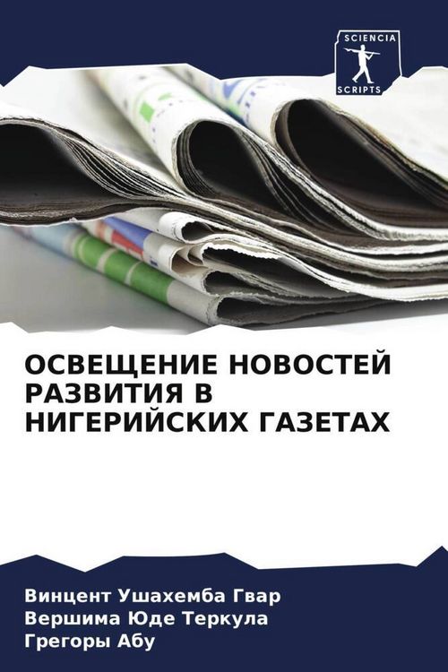 Produktbild: Osveshhenie Novostej Razvitiya V Nigerijskih Gazetah