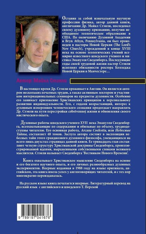 Produktbild: Emanuel Swedenborg and his Heavenly Secrets