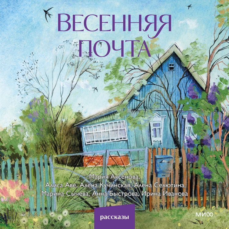 Produktbild: Vesennyaya pochta