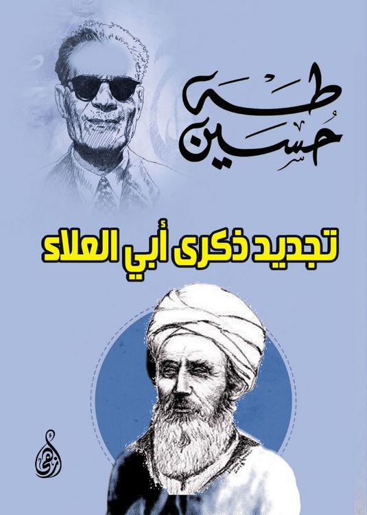 Produktbild: Renewing the memory of Abu Al-Ala