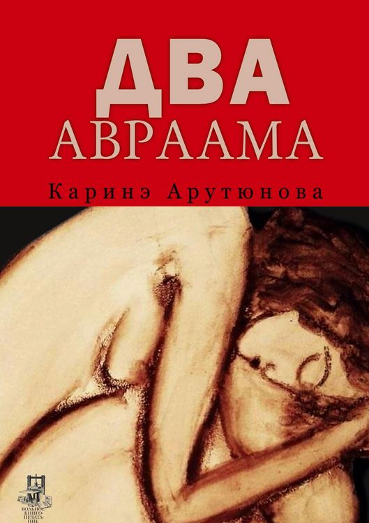Produktbild: Dva Avraama