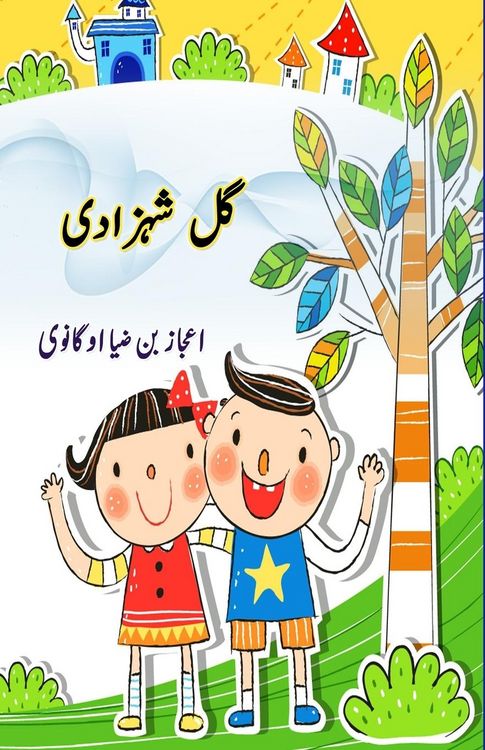 Produktbild: Gul Shahzadi