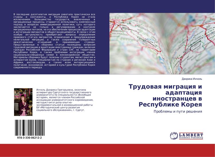Produktbild: Trudowaq migraciq i adaptaciq inostrancew w Respublike Koreq