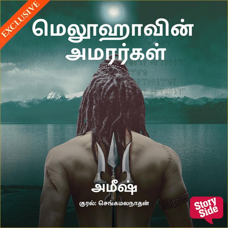 Produktbild: Meluhavin Amarargal
