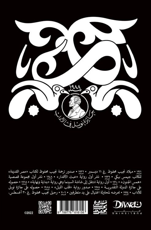 Produktbild: قلب الليل